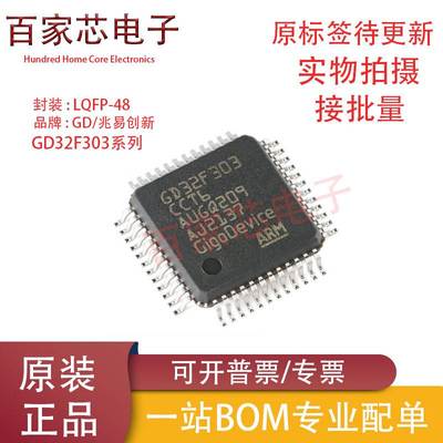 原装现货 GD32F303CCT6 303CBT6 303VET6 303CGT6 正品