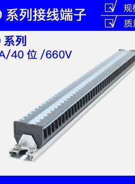 TD-1540导轨式接线端子板15A 40位组合式接线端子板 耐压660V铁件