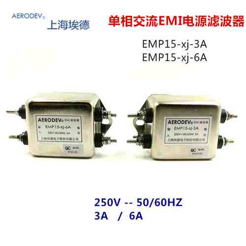AERODEV上海埃德EMP15-xj-3A埃德单相交流电源滤波器EMP15-xj-6A