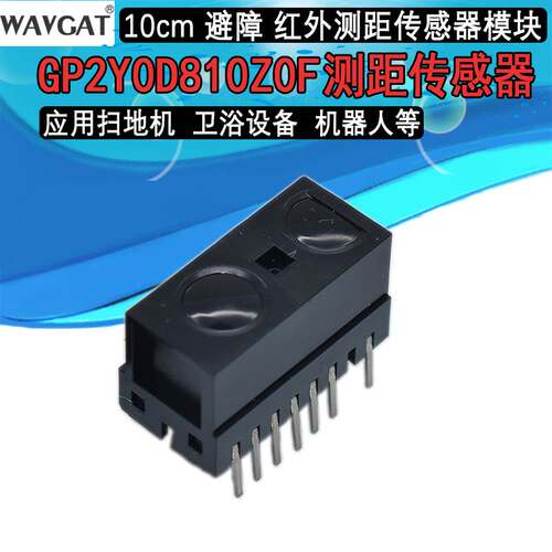 红外测距传感器模块 GP2Y0D810Z0F 10cm 距离传感器 避障