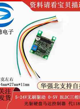 5-24V无刷驱动 0-5V BLDC三相调速板 光驱硬盘马达控制器 代11873