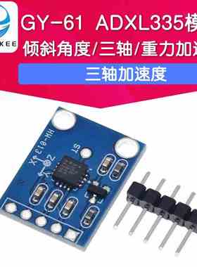 GY61 ADXL335模块角度传感器 倾斜角度三轴加速度重力感应 有代码