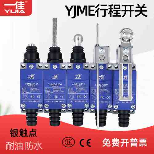 一佳行程开关YJME8108机床限位微动TZ8111自复位8104滚轮摆动8166