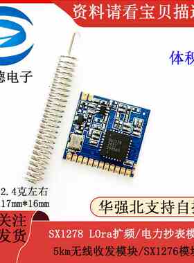 很小SX1278 LOra扩频/电力抄表模块/5km无线收发模块/SX1276模块