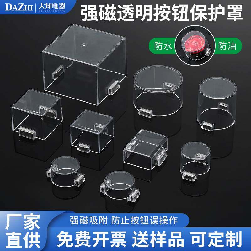 强磁铁性急停按钮保护罩开关控制箱防尘壳圆形方支持定制规格包邮,宠物/宠物食品及用品,宠物推车,淘宝优惠券,粉丝福利购,淘宝优惠卷