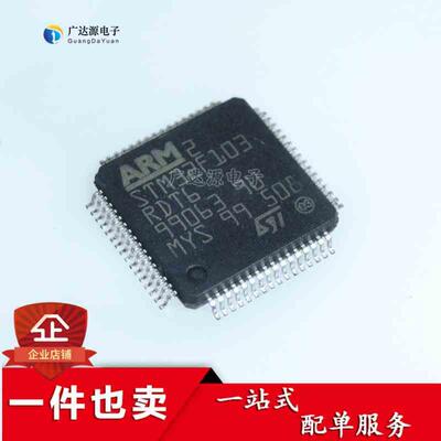 全新 STM32F103RDT6 32位单片机FLASH 微控制器 贴片QFP-64