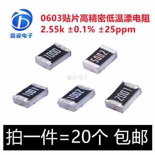 贴片高精密低温漂电阻 0603 25ppm 0.1% RT0603BRD072K55L 2.55k