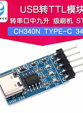 CH340N TYPE-C USB转TTL模块转串口中九升级 刷机 STC线 340G