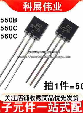 全新直插三极管 BC550C BC550 BC560C BC550B  TO-92 功率晶体管