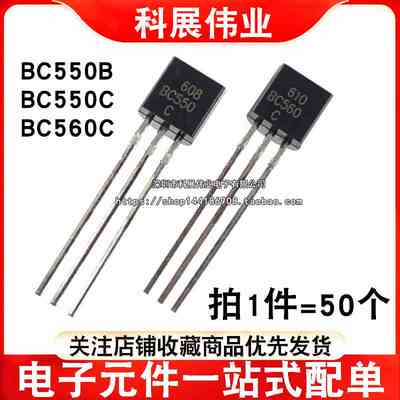 全新直插三极管 BC550C BC550 BC560C BC550B  TO-92 功率晶体管