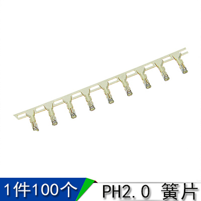 PH2.0MM间距 冷压端子压线端子 簧片 连接器 100个3元 整盘108元