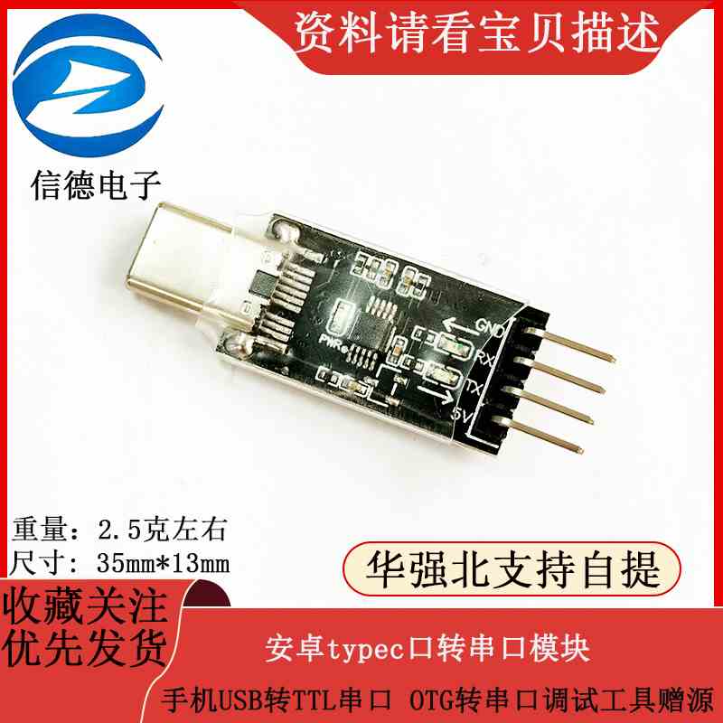 安卓typec口转串口模块 手机USB转TTL串口 OTG转串口调试工具赠源