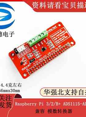 兼容 Raspberry Pi 3/2/B+ ADS1115-ADC模块 模数转换器