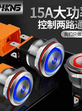 不锈钢按钮开关电源M22/25mm带灯5V220V16A大电流开关自锁24V