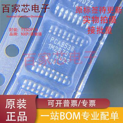 原装正品 PCA9538PWR TI德州I/O扩展器TSSOP16 PD538 PCA9538PW