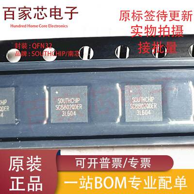 原装正品 SC8802QDER SC8802QDE 贴片QFN 升降压充电电池管理芯片