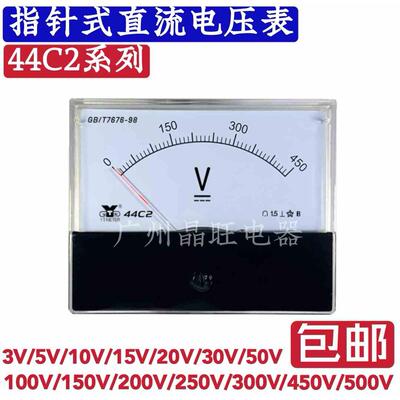 指针式直流电压表44C2-5V10V20V30V 50V100V250V500V机械电压表头