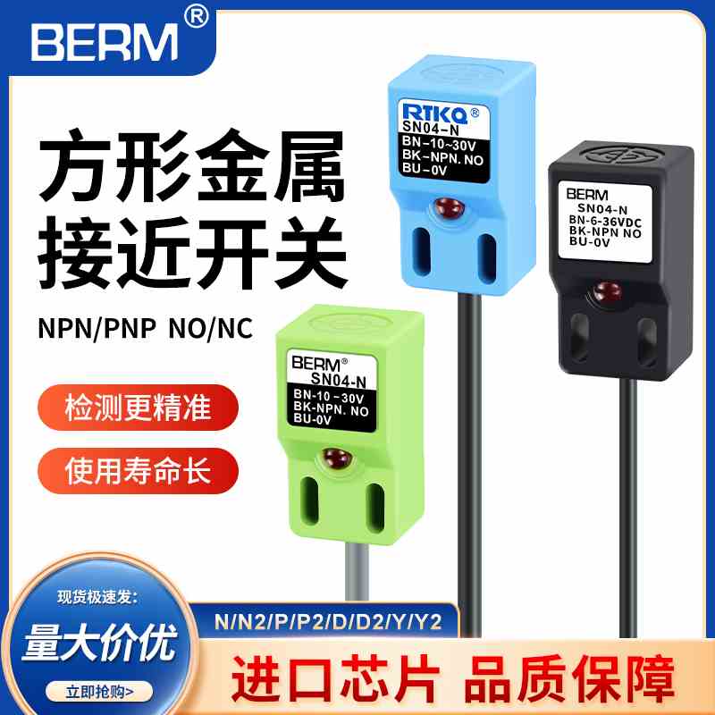三线接近开关 金属感应开关SN04-N SN04-P SN04-N2 SN04-P