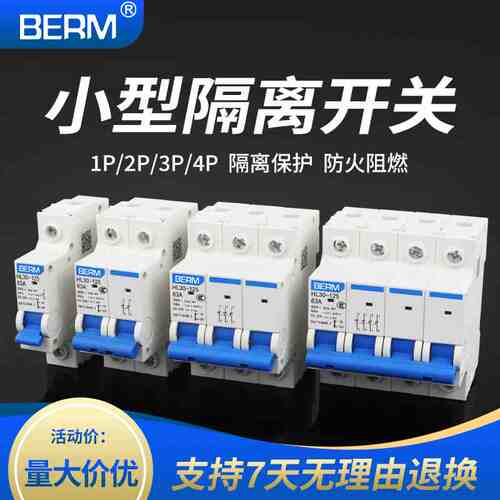 HL30-125隔离开关断路器小型DZ47 63 100A空气开关1P 2P 3P 4P