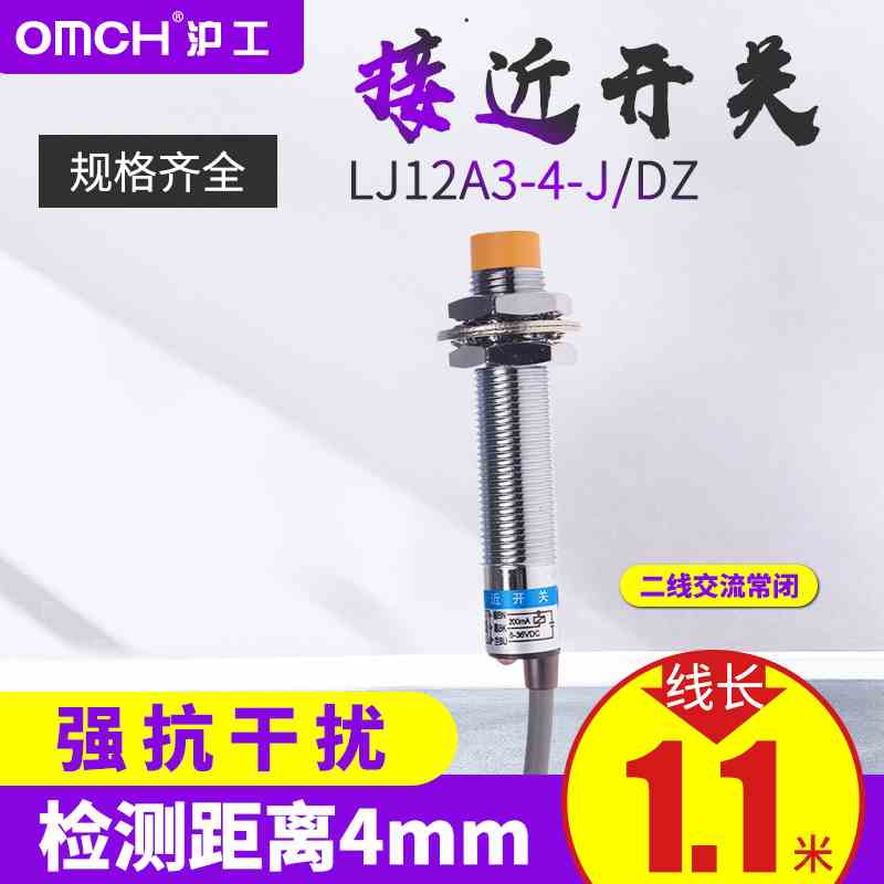 沪工LJ12A3-4-J/DZ接近开关金属感应传感器交流AC220V二线常闭M12