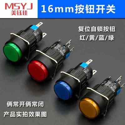 按钮开关16MM带灯自复位圆形按钮L16A无锁自锁电源启动按钮银点