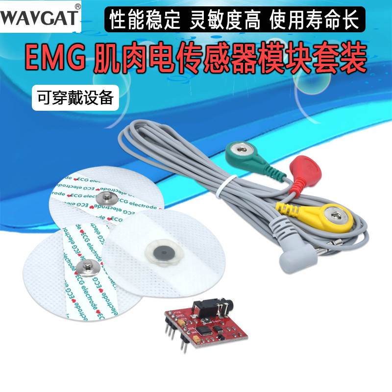 肌肉电传感器模块肌肉模拟信号EMG肌电原始信号采集 电子开发套件