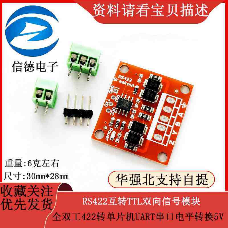 RS422互转TTL双向信号模块 全双工422转单片机UART串口电平转换5V