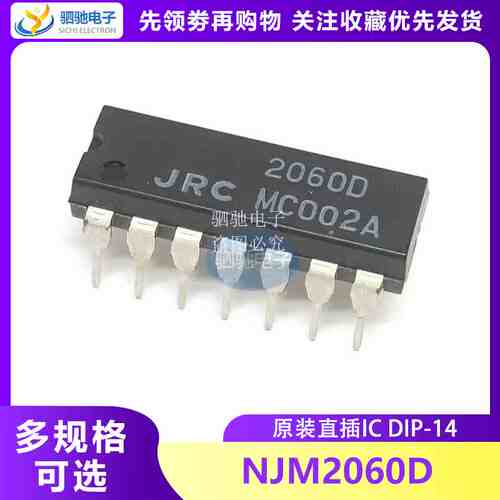 全新进口原装 NJM2060D NJM2060 DIP-14 JRC 四路通用运算放大器