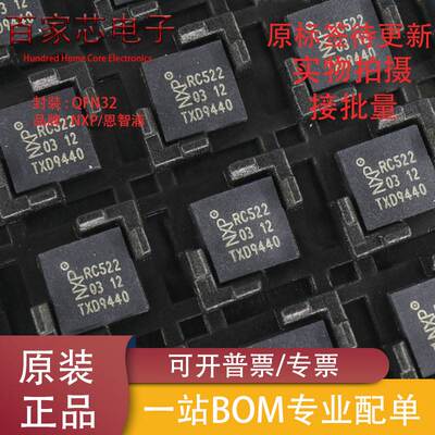 原装正品 贴片 MFRC52202HN1,151 QFN-32 无线收发器芯片 可直拍
