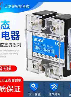 贝尔美固态继电器DD220D40 SSR-40DD直流控直流DD220D25 SSR-25DD
