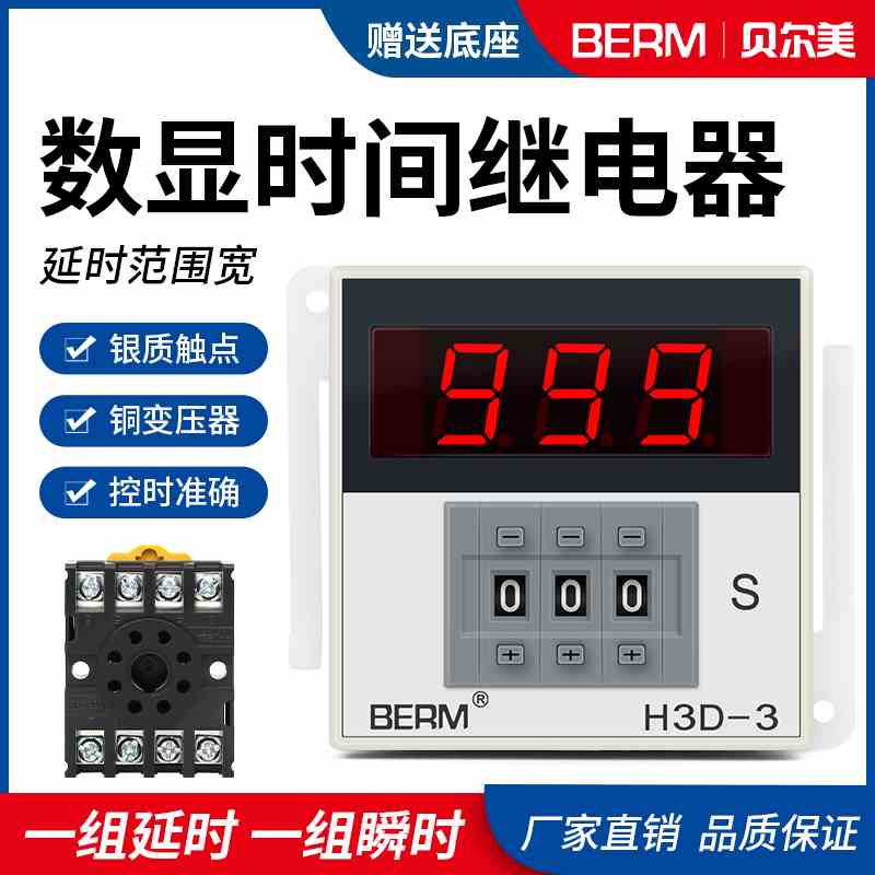 H3D-3数显计时器拨码时间继电器999S倒计时延时时间控制器定时器