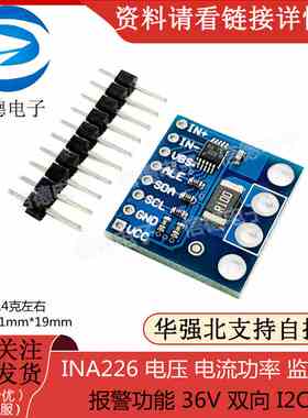 INA226 电压 /电流功率/ 监控器/ 报警功能/ 36V 双向 I2C 模块
