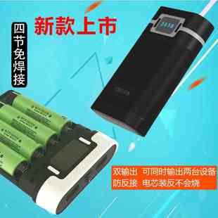 新款数显4节免焊18650充电器移动电源盒可换电池充电宝防反DIY