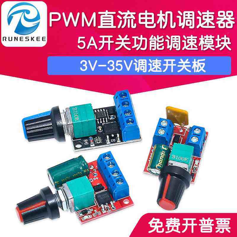 PWM直流电机调速器3V-35V调速开关板LED调光5A开关功能调速模块,包装,胶带座/封箱器,淘宝优惠券,粉丝福利购,淘宝优惠卷