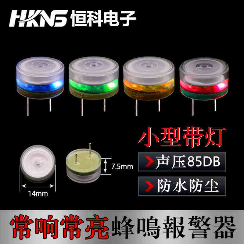 防水电子蜂鸣器 pcb dc12v常响常亮信号 微型声光报警器buzzer