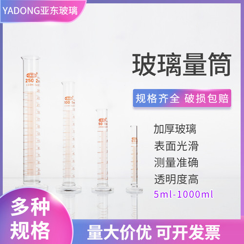 玻璃量筒刻度量杯实验室5M10ML25ML50ML100ML250ML500M1000ML量筒