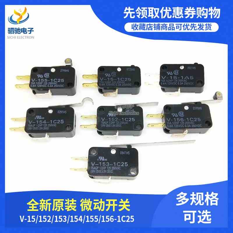 V-15/V-152/153/154/V-155/V-156-1C25-1A5小型行程限位微动开关