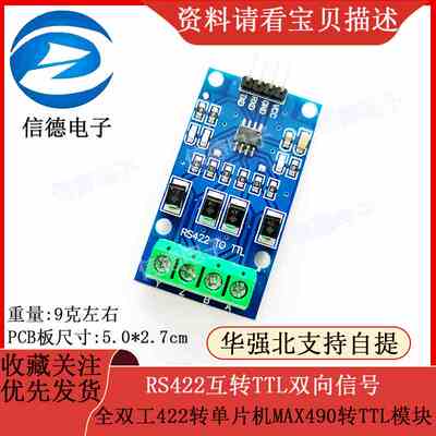 RS422互转TTL双向信号 全双工422转单片机MAX490转TTL模块