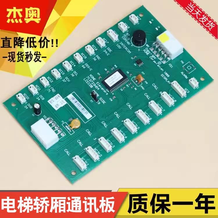 电梯轿厢通讯板LCECOB适用通力COP板KM713720G71G11G01 713723H04