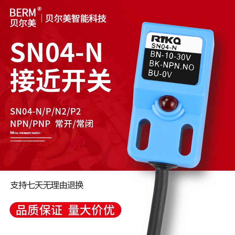厂家直销 接近开关金属感应开关SN04-N SN04-P SN04-N2 SN04-P2