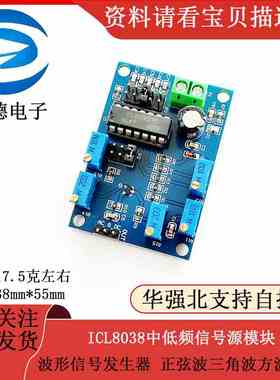 ICL8038中低频信号源 波形信号发生器 正弦波三角波方波模块