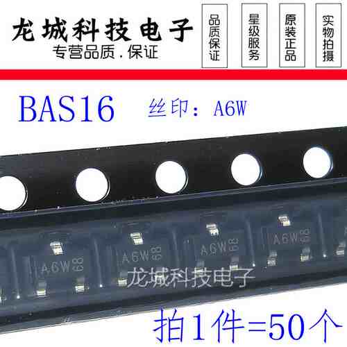 原装正品 BAS16 A6W 贴片SOT23 100V 215mA 开关三极管 进口全新