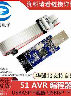 LC-01  51 AVR 编程器  ISP模块  USBASP下载器 / USBISP 下载线