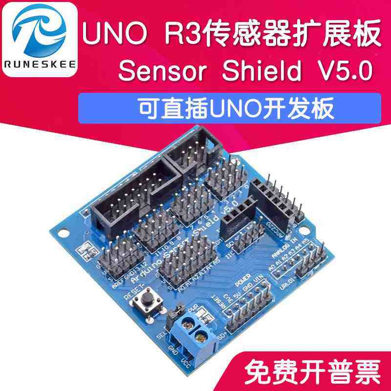 UNO R3传感器扩展板Sensor Shield V5.0电子积木 蓝版 兼容UNO R3