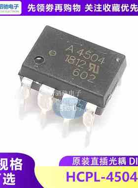 HCPL-4504 全新原装 HCPL-4504 DIP-8 A4504V 高速光耦 A4504