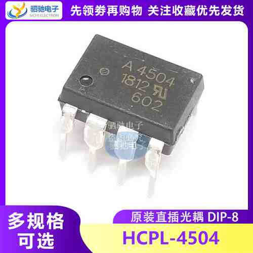 HCPL-4504 全新原装 HCPL-4504 DIP-8 A4504V 高速光耦 A4504