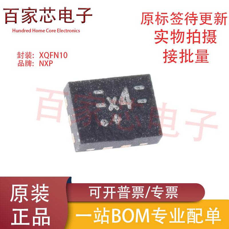 全新原装 NX3DV42GU10X 封装XQFN-10 单路DPDT USB模拟开关芯片IC