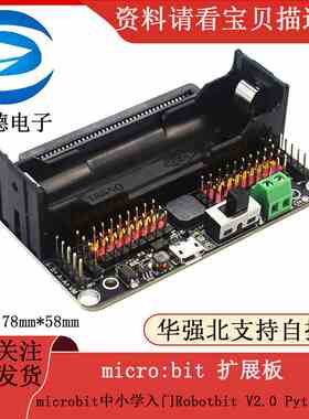 micro:bit 扩展板 microbit中小学入门Robotbit V2.0 Python编程