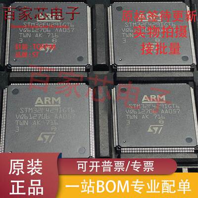 原装现货STM32F429IGT6 LQFP-176 ARM Cortex-M4 32位微控制器MCU