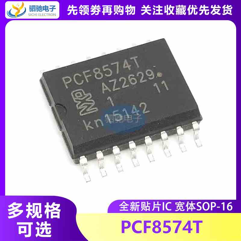 PCF8574T PCF8574AT PCF8574 全新 时钟芯片 宽体贴片16脚 SOP-16